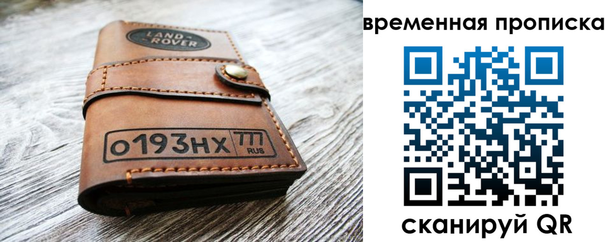 прописка в квартире в Рудне