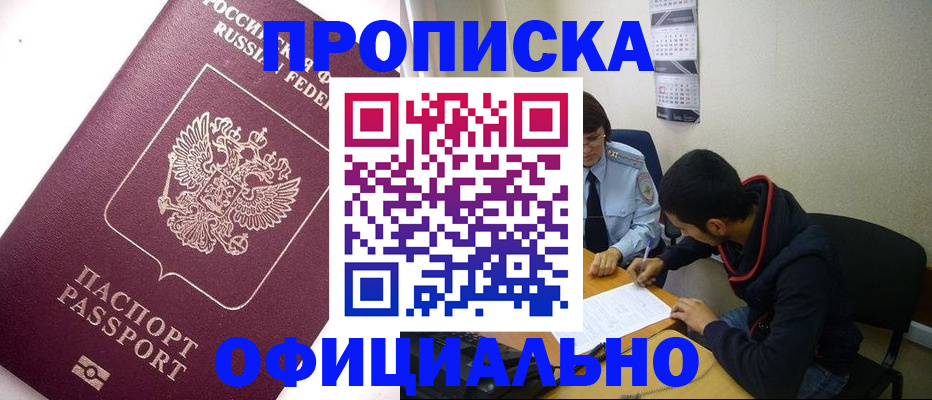 прописка для кредита в Рудне