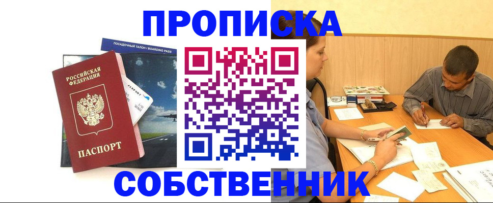 прописка для школы в Рудне