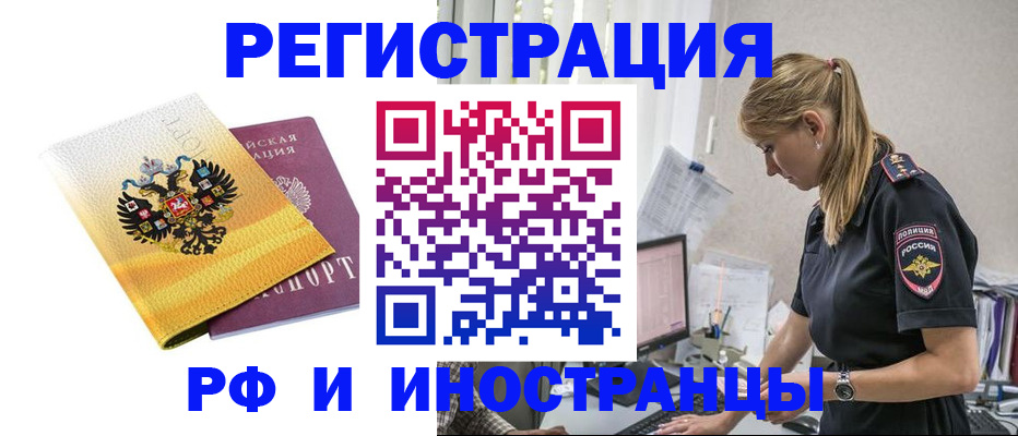 временная регистрация недорого в Рудне