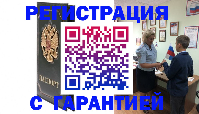 прописка 2025 в Рудне