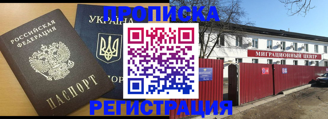 временная регистрация для школы в Рудне